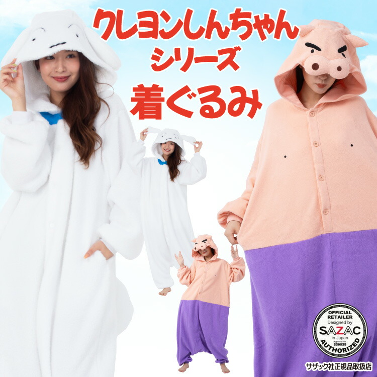 着ぐるみ パジャマ 大人用 フリース クレヨンしんちゃん ぶりぶりざえもん シロ  kop098 kop099 ハロウィン 衣装 変装 変身 コスチューム ギフト プレゼント コスプレ 仮装 学祭 USJ 忘年会 イベント キグルミ きぐるみ サザック SAZAC crashin 佐川