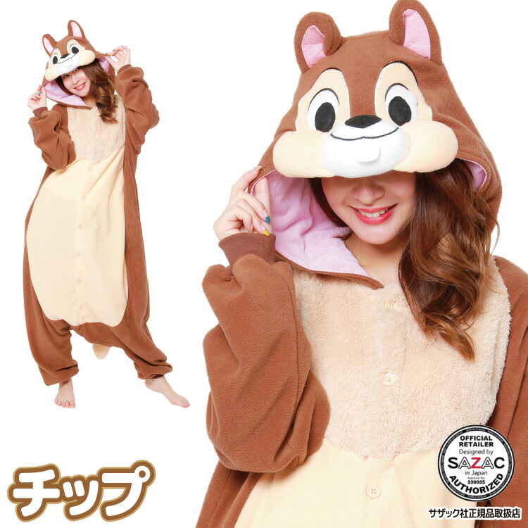着ぐるみ パジャマ 大人用 フリース素材 チップ ディズニー ハロウィン 衣装 変装 変身 コスチューム キャラクター TDL ギフト プレゼント コスプレ 仮装 学祭 USJ 忘年会 イベント キグルミ きぐるみ サザック SAZAC dny062 佐川