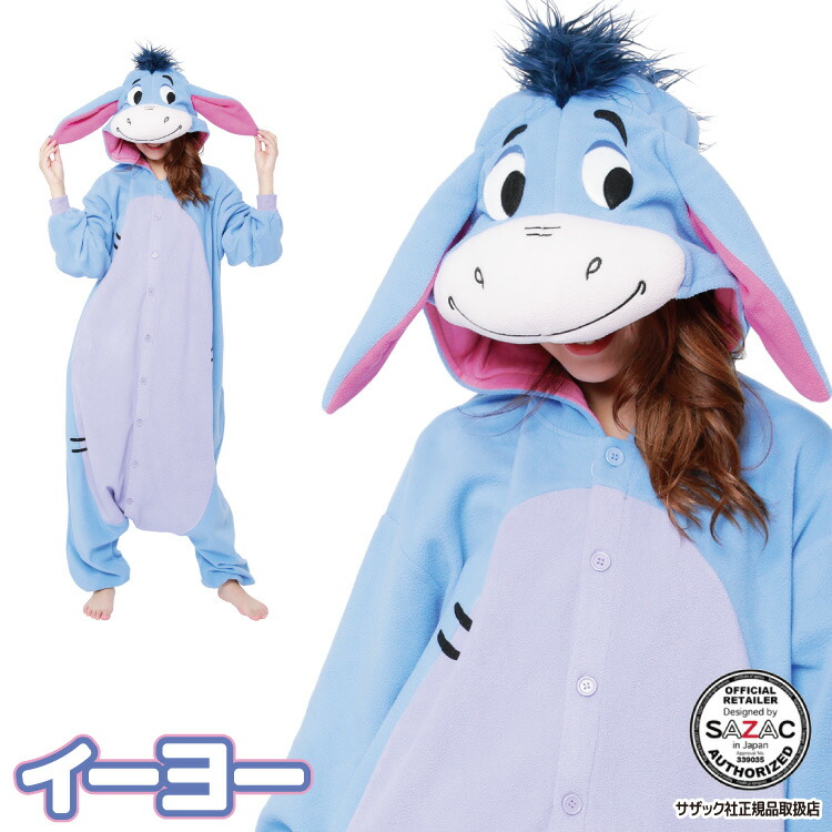 着ぐるみ パジャマ 大人用 フリース素材 イーヨー dny069 くまのプーさん ハロウィン 衣装 変装 変身 コスチューム キャラクター アニマル ギフト プレゼント コスプレ 仮装 学祭 USJ 忘年会 イベント キグルミ きぐるみ サザック SAZAC 佐川