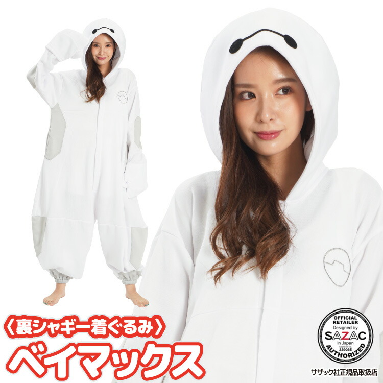 楽天市場】着ぐるみ パジャマ 大人用 裏シャギー素材 ベイマックス