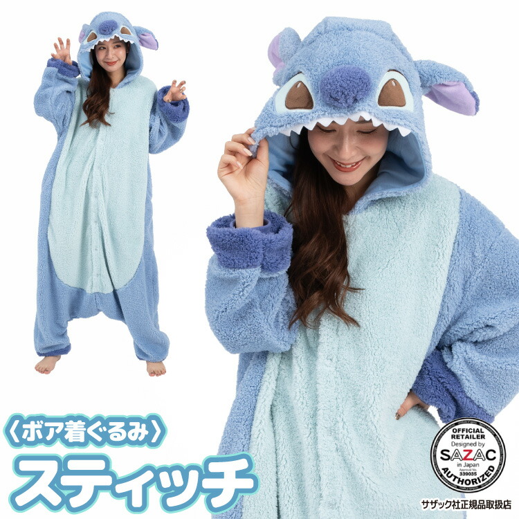 着ぐるみ パジャマ 大人用 ディズニー ボア素材 スティッチ リロ＆スティッチ サンメモシリーズ ハロウィン 衣装 変装 変身 コスチューム キャラクター ギフト プレゼント コスプレ 仮装 学祭 USJ 忘年会 イベント キグルミ きぐるみ サザック SAZAC dny059 佐川