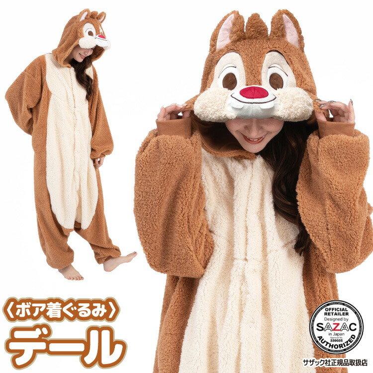 着ぐるみ パジャマ 大人用 ディズニー ボア素材 デール チップとデール サンメモシリーズ ハロウィン 衣装 変装 変身 コスチューム キャラクター ギフト プレゼント コスプレ 仮装 学祭 USJ 忘年会 イベント キグルミ きぐるみ サザック SAZAC dny061 佐川
