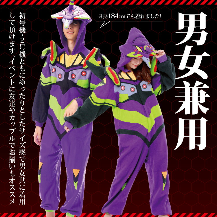 着ぐるみ パジャマ 大人用 フリース エヴァンゲリオン 初号機 蓄光プリント入り 号機 Eva001 Eva002 ハロウィン コスプレ コスチューム 新世紀エヴァンゲリオン ギフト プレゼント 仮装 学祭 イベント キグルミ きぐるみ サザック Sazac New Eva Csecully Fr