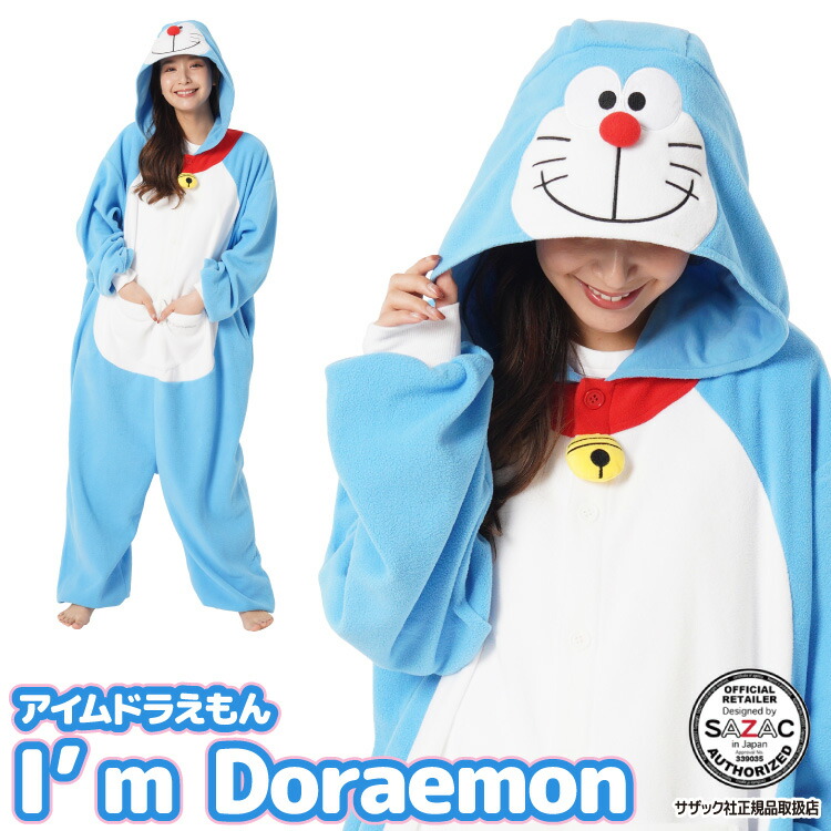 着ぐるみ パジャマ 大人用 フリース ドラえもん アイムドラえもん san1596 I'm Draemon ハロウィン 衣装 変装 変身 コスチューム ギフト プレゼント コスプレ 仮装 学祭 USJ 忘年会 イベント キグルミ きぐるみ サザック SAZAC 佐川