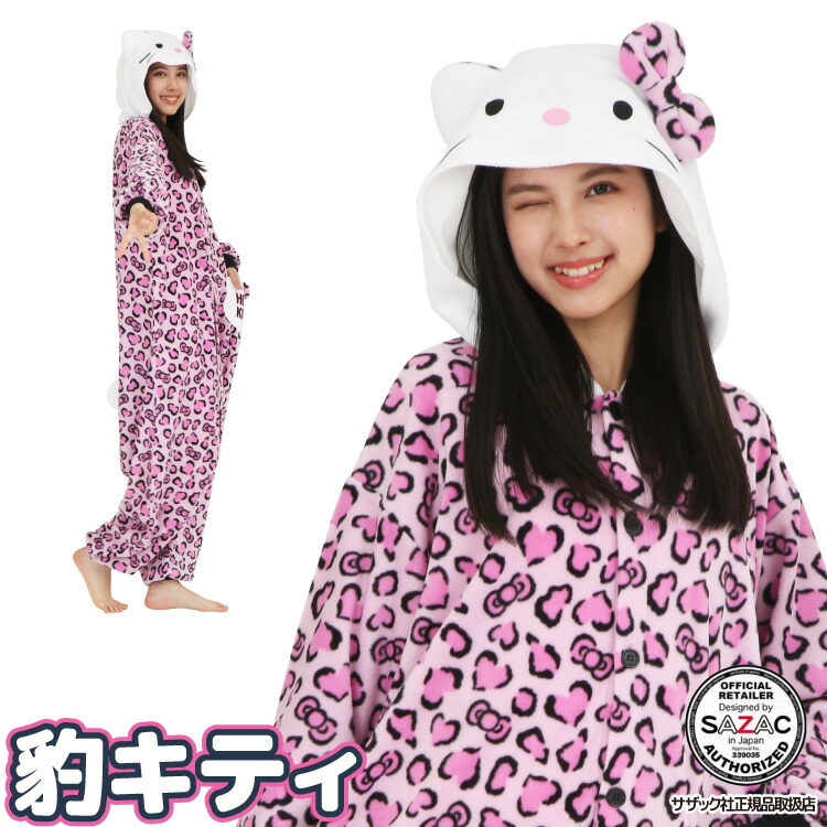 着ぐるみ パジャマ 大人用 フリース 豹キティ san1832 サンリオ ハロウィン 衣装 変装 変身 コスチューム ギフト プレゼント コスプレ ルームウェア 仮装 学祭 USJ 忘年会 イベント キグルミ きぐるみ サザック SAZAC フリーサイズ 佐川