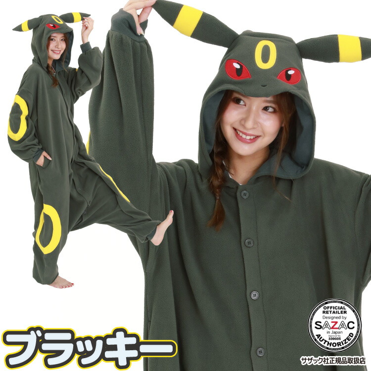 着ぐるみ ポケモン パジャマ 大人用 フリース素材 ブラッキー tmy233 ポケットモンスター ハロウィン 衣装 変装 変身 コスチューム キャラクター アニマル ギフト プレゼント コスプレ USJ 忘年会 イベント キグルミ きぐるみ サザック SAZAC 佐川