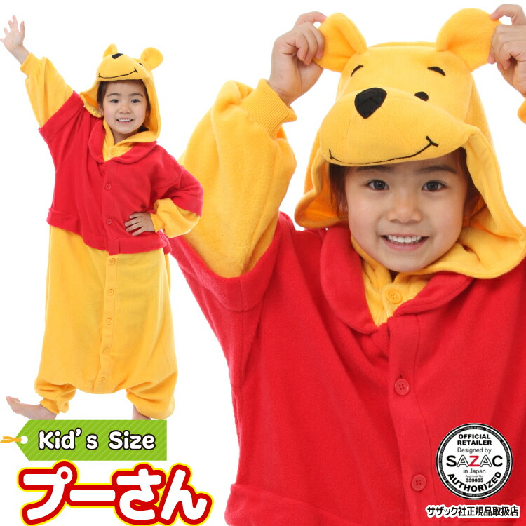 着ぐるみ パジャマ 子供用 プーさん dny067fh フリース キャラクター サザック(SAZAC)  正規ライセンス品 かわいい 可愛い 仮装 衣装 ディズニー ハロウィン 子供 コスチューム キッズ くまのプーさんdny067h/130cm /dny067f/110cm 佐川