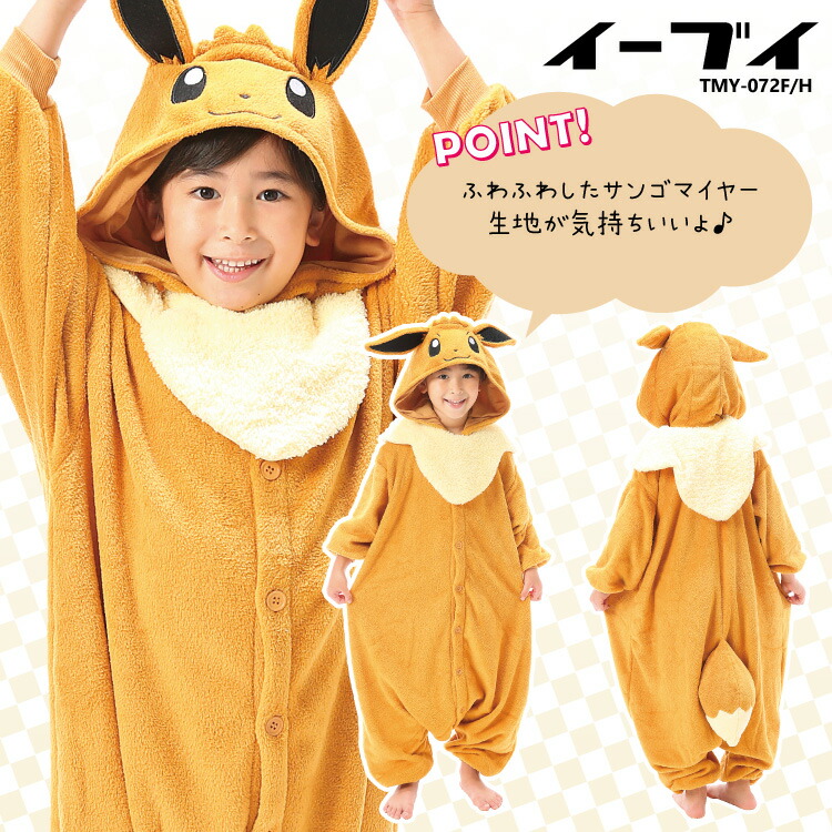 ギフト可】着ぐるみ ポケモン パジャマ 子供 子ども フリース