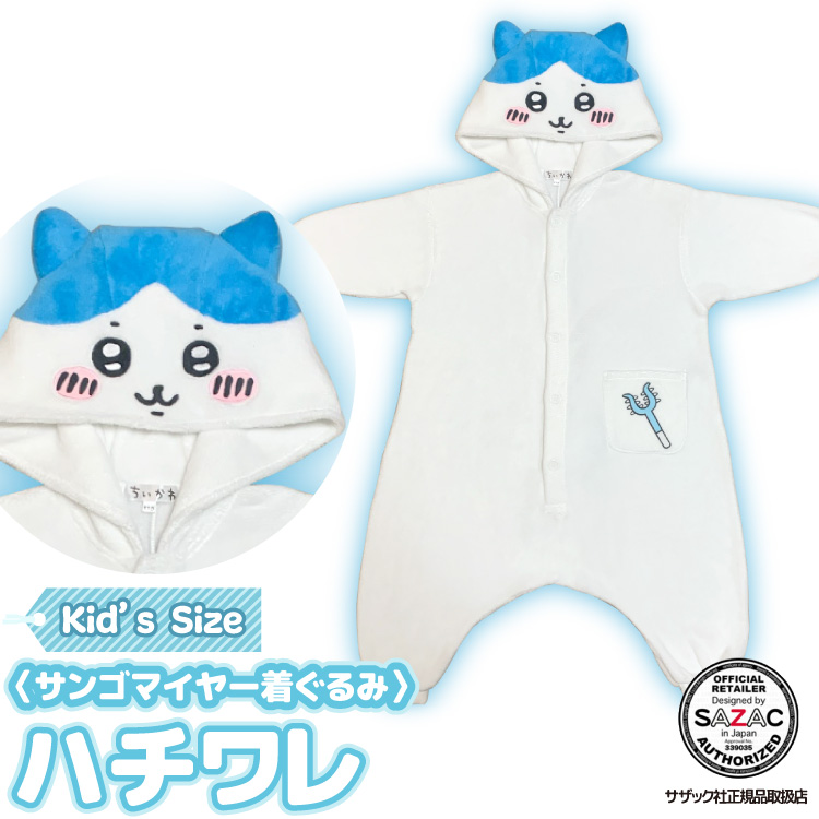 着ぐるみハチワレ ちいかわ 着ぐるみ（ハチワレ） | ちいかわマーケット 公式