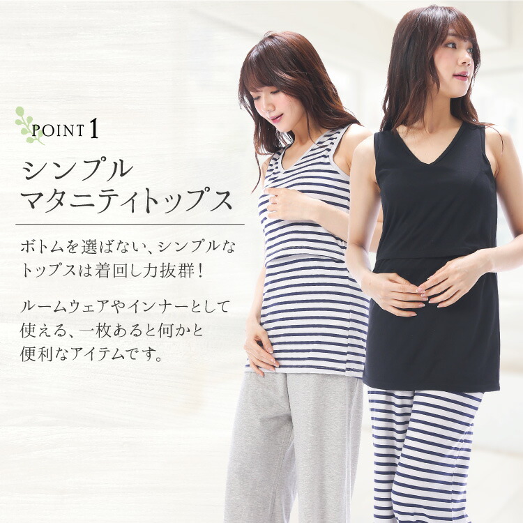 授乳服トップス春タンクトップ部屋着マタニティノースリーブ授乳口付カットソー春夏天竺ニット無地ボーダーVネック授乳口付天竺ニット産前産後入院レディースかわいいRoomsuppliルームサプリMLLL22072022072