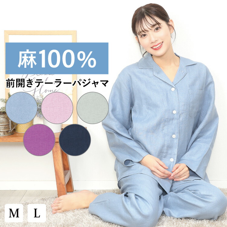 楽天市場】【クーポン配布中】 麻 レディース パジャマ ふんわり