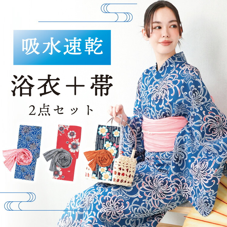 【先着300名様限定！ゆかた着付セットプレゼント】 浴衣 セット レディース 2点セット 吸水速乾 シワになりにくい ポリエステル浴衣 兵児帯 作り帯 女性用 大人用 和柄 花柄 朝顔 芍薬 紫陽花 フリーサイズ 168001 佐川