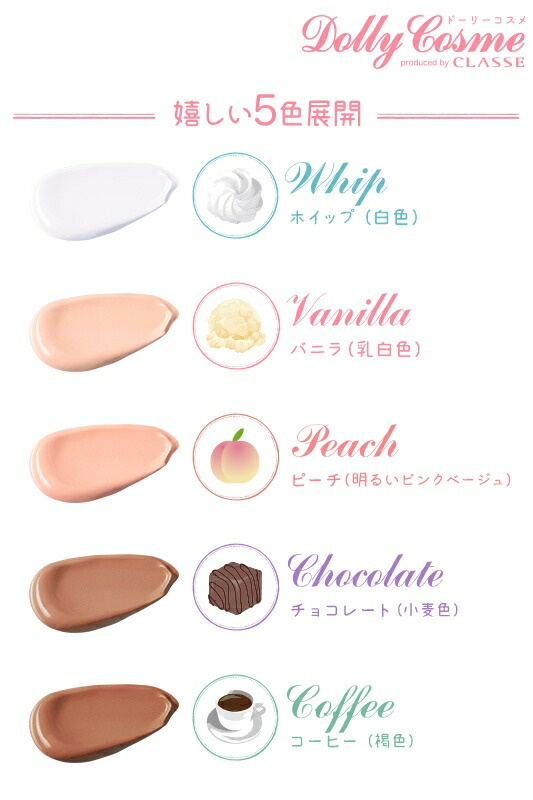 楽天市場 クラッセ ドーリーコスメ リキッドファンデーション 全5色 塗るだけで白雪肌 色白肌 肌色 小麦色 日焼け肌 黒肌 日焼け止め Uvカット 保湿成分 化粧下地 コスプレ ハロウィン 舞台 仮装 演劇 衣装生地 布専門店のキャラヌノ
