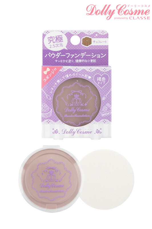 楽天市場 クラッセ ドーリーコスメ パウダーファンデーション 全2色 水あり水なし両用 パウダーファンデーション合わせてok 白雪肌 色白肌 肌色 小麦色 日焼け肌 黒肌 日焼け止め Uvカット 保湿成分 化粧 コスプレ ハロウィン 舞台 仮装 演劇 衣装生地 布専門店の