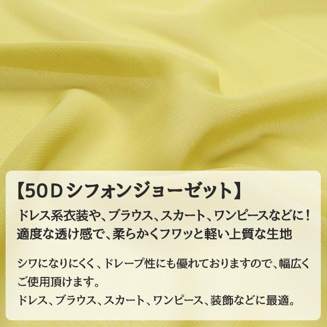 シフォンジョーゼット 生地 無地 布幅150cm 緑 20色 全50色 50cm以上10cm単位販売 青 紫系 ウィッグ・かつら・つけ毛 