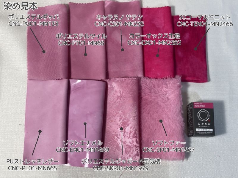 楽天市場 みやこ染 コールダイホット ローズピンク 61 衣装生地 布専門店のキャラヌノ