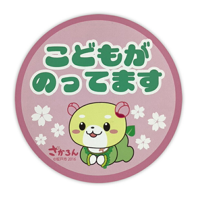 楽天市場】埼玉県神川町マスコット「なっちゃん」「神じい」 カー
