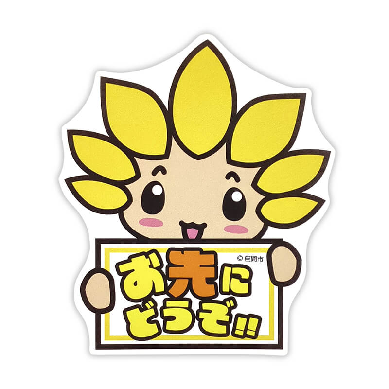 楽天市場】ざまりん カーマグネット（おさきにどうぞ） 神奈川県 座間