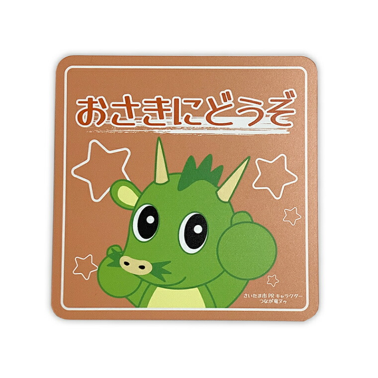 楽天市場】つなが竜ヌゥ アクリルスタンド 埼玉県 さいたま市