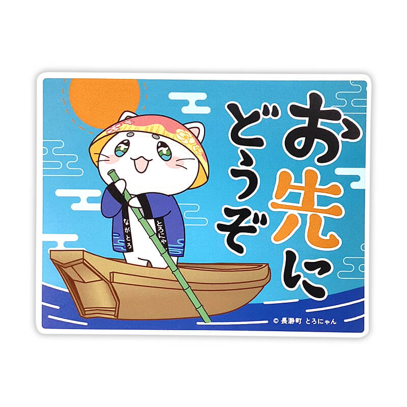 楽天市場】とろにゃん カーマグネット（おさきにどうぞ） 埼玉県 長瀞