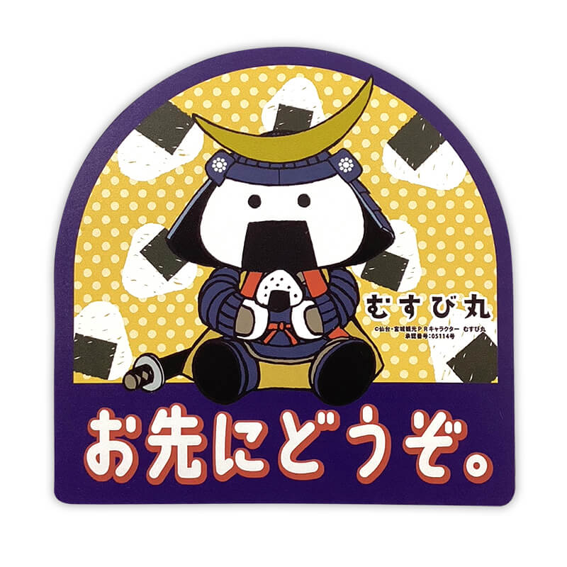 むすび丸 楽天市場】むすび丸 カーマグネット（キッズインカー） 宮城県 仙台市