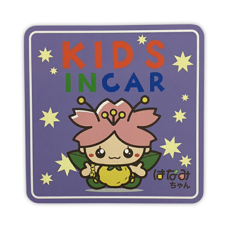 楽天市場】むすび丸 カーマグネット（キッズインカー） 宮城県 仙台市