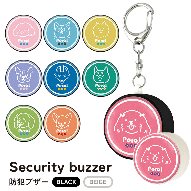 サンエックス わんわんわんこ 防犯ブザー キーホルダー buzzer-308-1.jpg