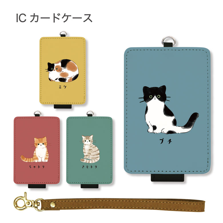 楽天市場 猫ちゃん Icカードケース パスケース 通勤 通学 雑貨 Icoca Suica 電子マネー アニマル 動物 ねこ ネコ 猫 かわいい 赤 レッド 青 ブルー 緑 グルーン 黄色 イエロー おしゃれ 通勤 通学 雑貨 便利 Icカード入れ カワイイ グッズ スマポケ