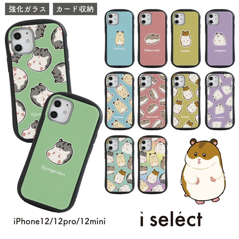 楽天市場】もっちりハムスター i select ケース iPhone 12 Pro iPhone