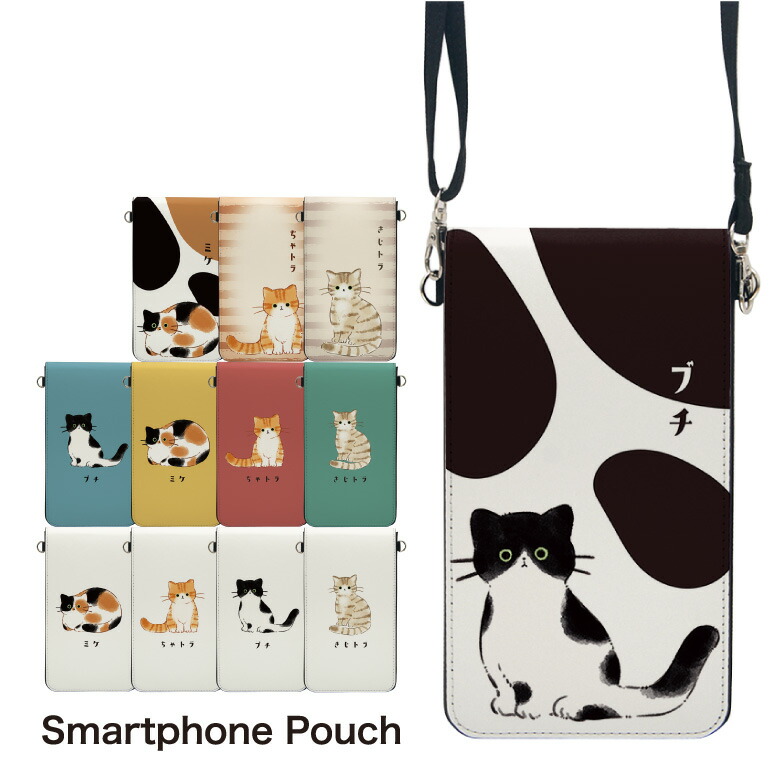 楽天市場】当店オリジナル商品 猫ちゃん スマホポーチ スマートフォン