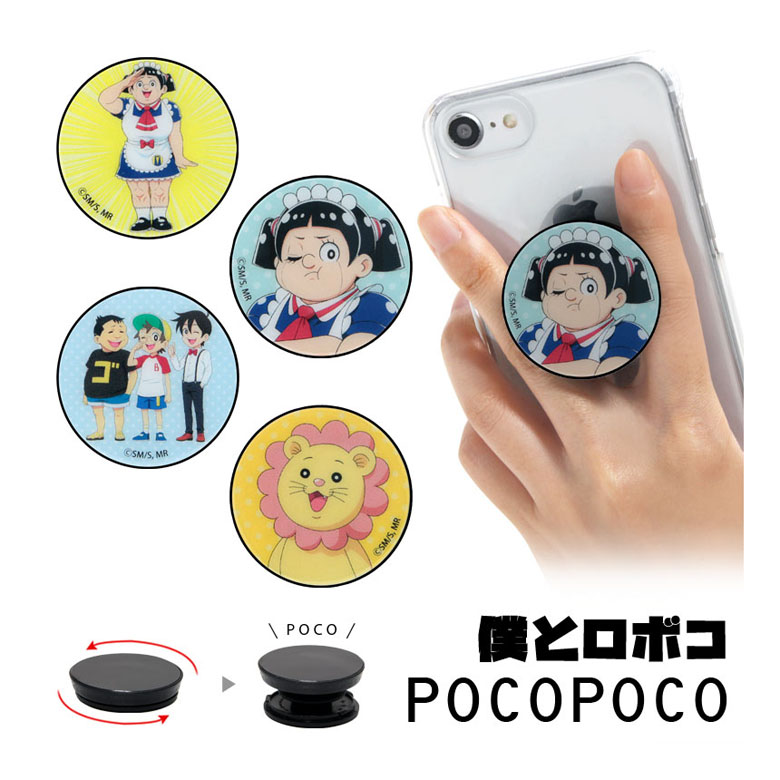 僕とロボコ　POCOPOCO ポコポコ　4点セット 僕とロボコ POCOPOCO ポコポコ 4点セット 僕とロボコ POCOPOCO