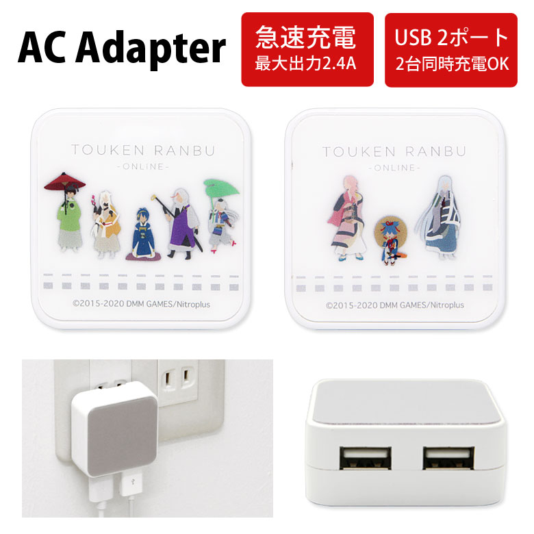 楽天市場 刀剣乱舞 Usb 2ポート搭載 Acアダプタ 2台同時充電可能 2 4a キャラクター 三条 左文字兄弟 三日月宗近 小狐丸 岩融 宗三左文字 グッズ 充電器 おしゃれ Ac充電器 スマホ タブレット かわいい アダプター スマートフォン キャラスマ