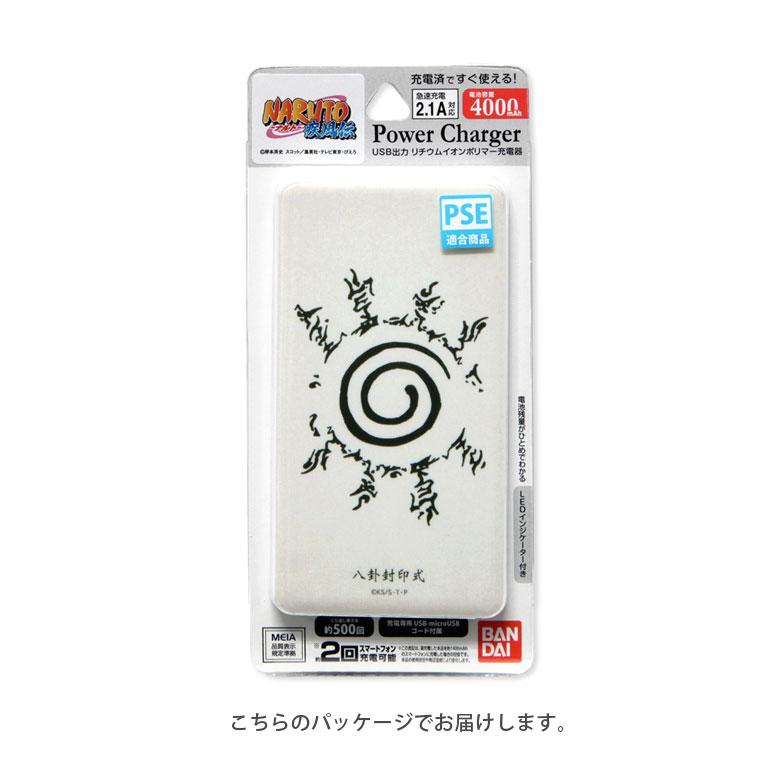 楽天市場 Pse適合品 ナルト 疾風伝 急速充電 Usb出力 スマホ充電器 2 1a 4000mah Naruto アニメ 封印式 防災 うずまき ナルト リチウム充電器 マーク 暁 キャラクター モバイルバッテリー Iphone Android コンパクトサイズ キャラスマ