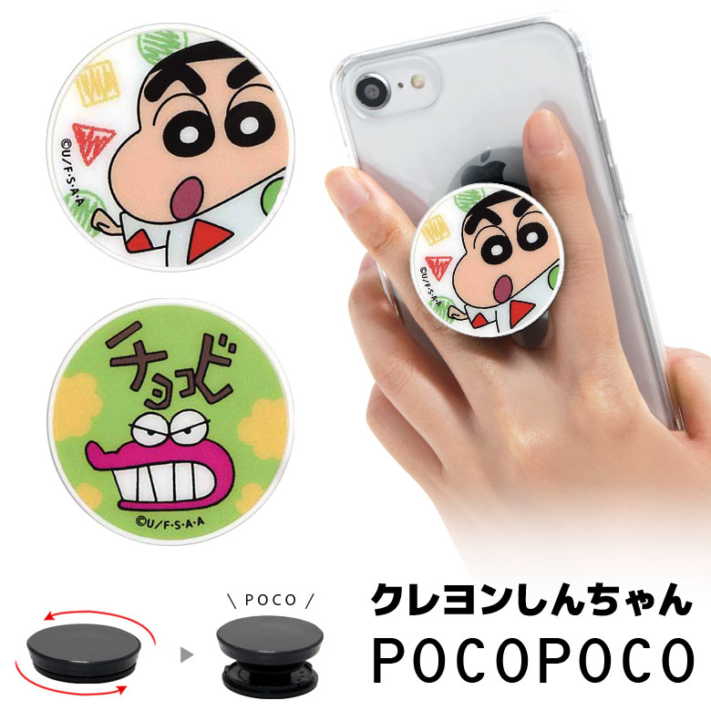 楽天市場 クレヨンしんちゃん スマホグリップ Pocopoco スマートフォングリップ 雑貨 スリム スマホリング 保持 アクセサリー Iphone Android ポコポコ スマホ キャラクター アイフォン アンドロイド 便利 かわいい 野原しんのすけ ワニ山さん キャラスマ