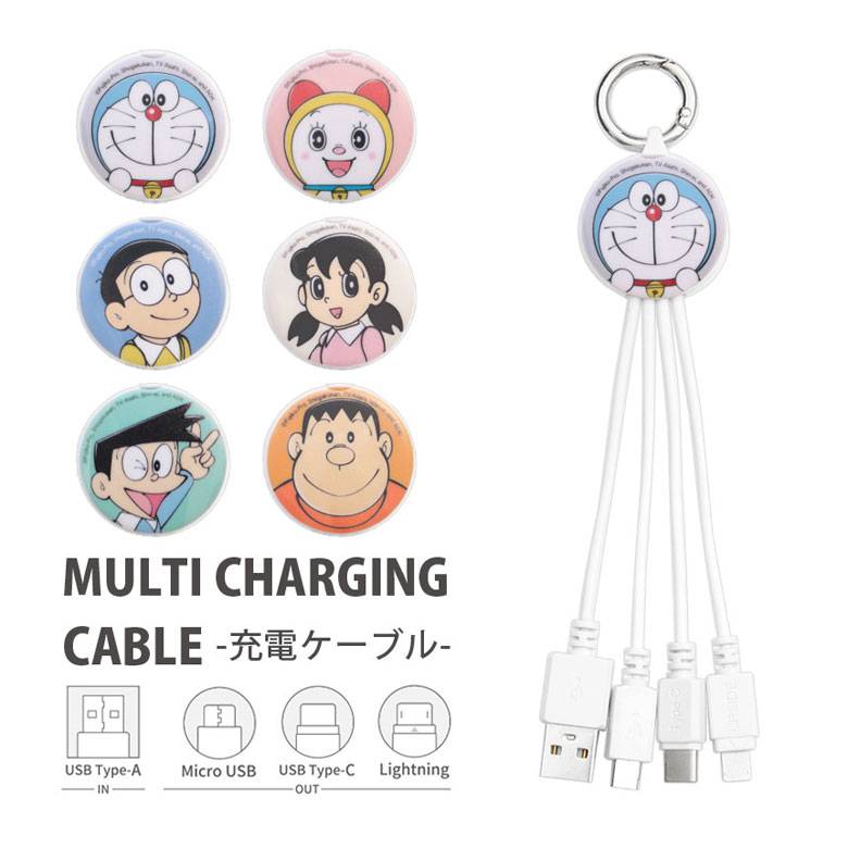 楽天市場】(15%OFFクーポン 4日20時〜5日) ドラえもん マルチ充電