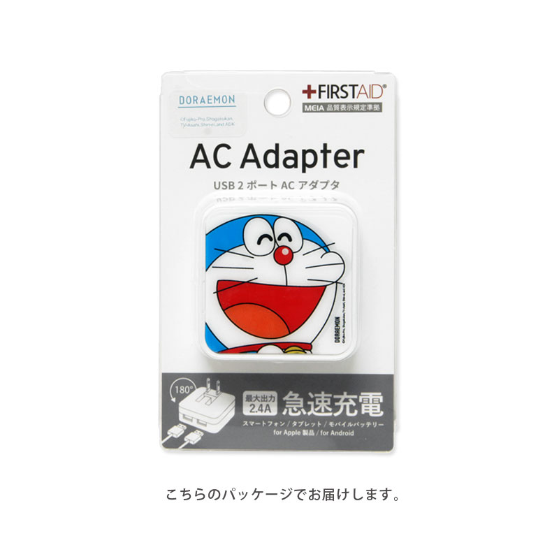 楽天市場 ドラえもん Usb 2ポート搭載 Acアダプタ 2台同時充電可能 2 4a キャラクター グッズ かわいい アップ どらえもん 充電器 Ac充電器 スマホ タブレット アダプター スマートフォン 充電アダプター コンセント差し込みタイプ キャラスマ