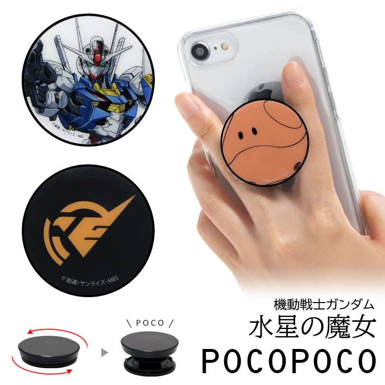 スマホアクセサリー mocopi スマホグリップ／POCOPOCO | docomo select