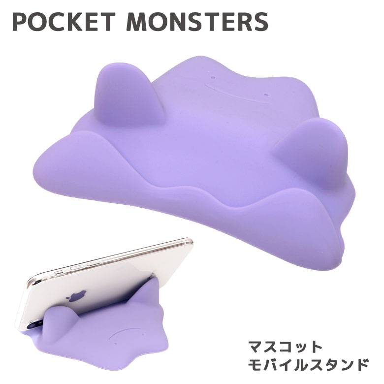 楽天市場 ポケットモンスター メタモン モバイルスタンド マスコット スマホ立て かわいい キャラクター グッズ Android Iphone スマホスタンド アニメ 可愛い パープル オシャレ スマホ 便利 キャラスマ