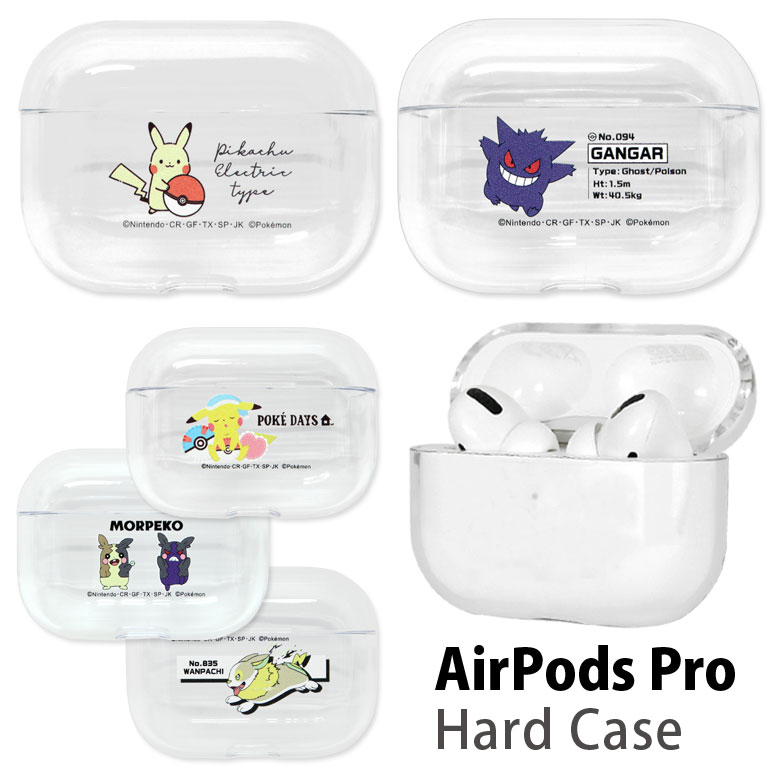 楽天市場 ポケットモンスター Airpods Pro クリアケース ハードカバー スリム 透明 キャラクター Air Podspro シンプル ゲンガー モルペコ オシャレ Airpods プロ エアーポッズ Pro かわいい ハードケース ケース エアーポッド Pro ケース キャラスマ