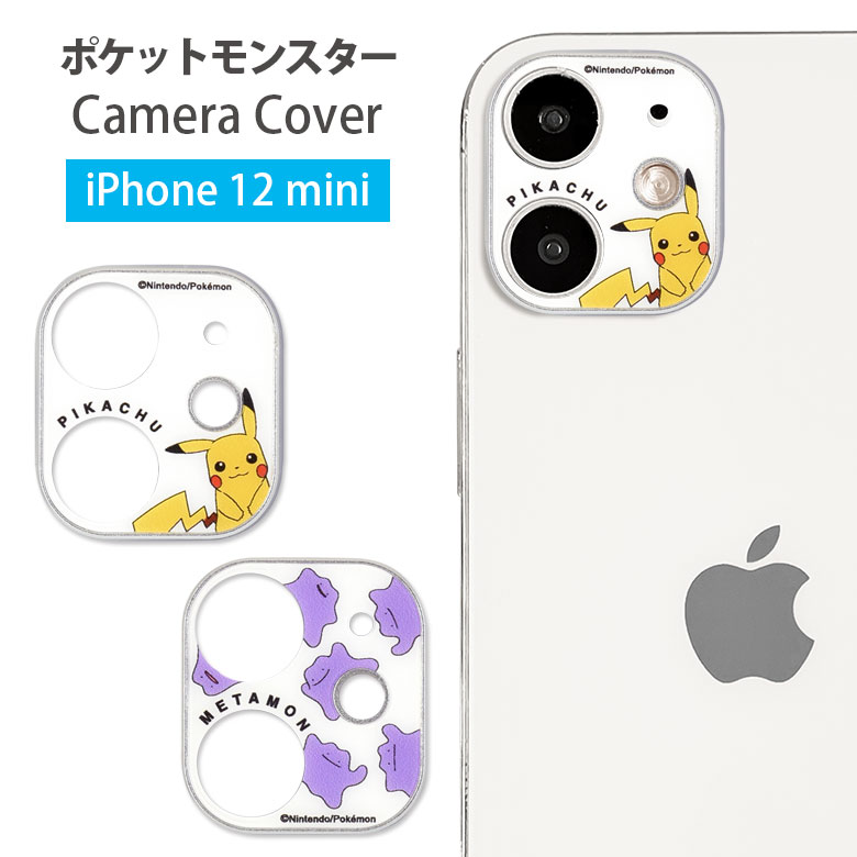 楽天市場 ポケットモンスター Iphone 12 Mini カメラカバー レンズフィルム キズ防止 ガラス フィルム Iphone12 Mini カメラレンズ 保護 ポケモン ピカチュウ メタモン アニメ アイフォン アイホン 12 ミニ カメラ保護 シート キャラクター かわいい キャラスマ