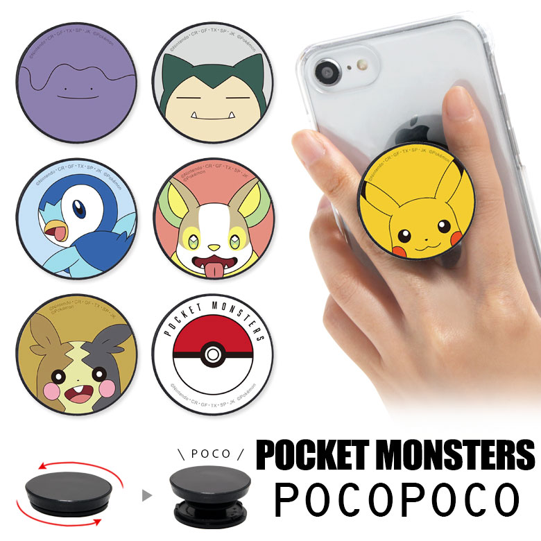 即発送可能 ポケットモンスター ダイカット Pocopoco ホログラム Poke 763d ミミッキュ スマホグリップ スマホリング 落下防止 スマホスタンド モバイルスタンド スタンド スマートフォン 貼り付けタイプ ハンドグリップ Iphone アイフォン アンドロイド 便利 かわいい