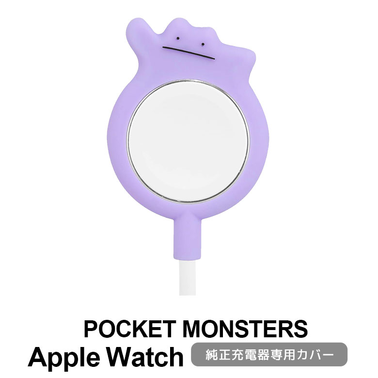 楽天市場】ポケットモンスター Apple Watch ケーブルカバー 純正