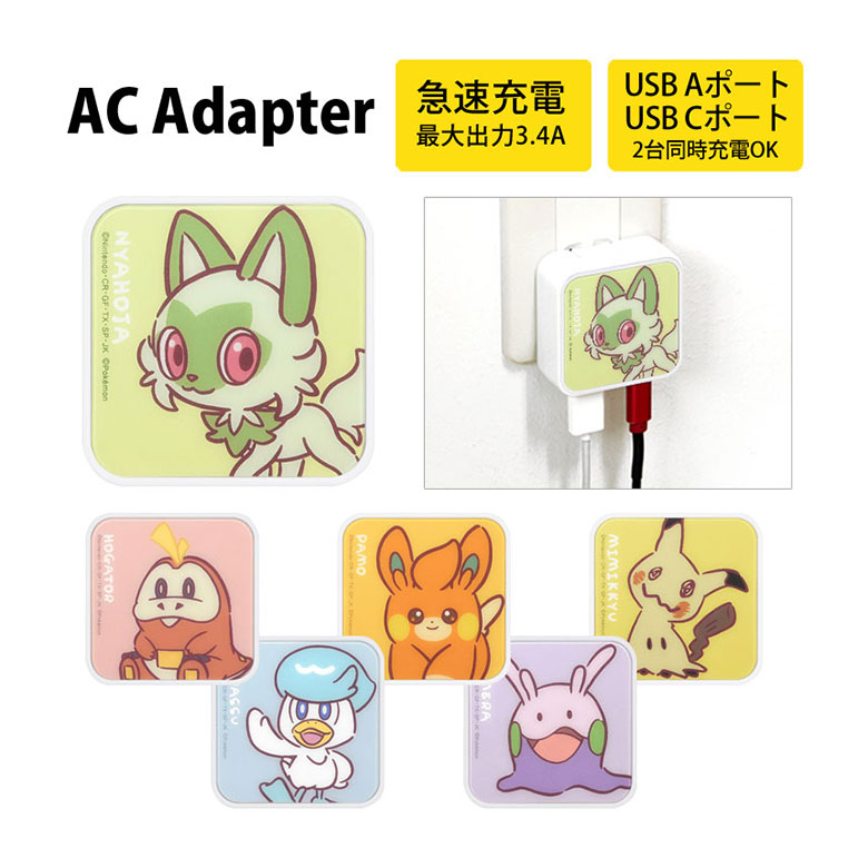 楽天市場】ポケットモンスター AC アダプタ 2台同時充電可能 USB