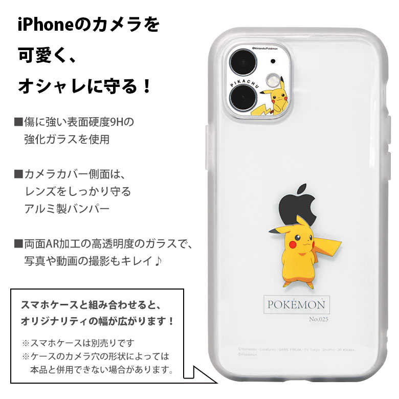 楽天市場 ポケットモンスター Iphone 12 Mini カメラカバー レンズフィルム キズ防止 ガラス フィルム Iphone12 Mini カメラレンズ 保護 ポケモン ピカチュウ メタモン アニメ アイフォン アイホン 12 ミニ カメラ保護 シート キャラクター かわいい キャラスマ