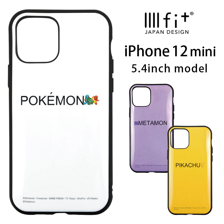 楽天市場 ポケットモンスター Iiiifit ハードケース Iphone 12 Mini キャラクター スマホケース ケース 御三家 ピカチュウ メタモン カバー Iphone12 Mini ジャケット かわいい おしゃれ アイホン アイフォン Iphone 12mini ハードカバー キャラスマ