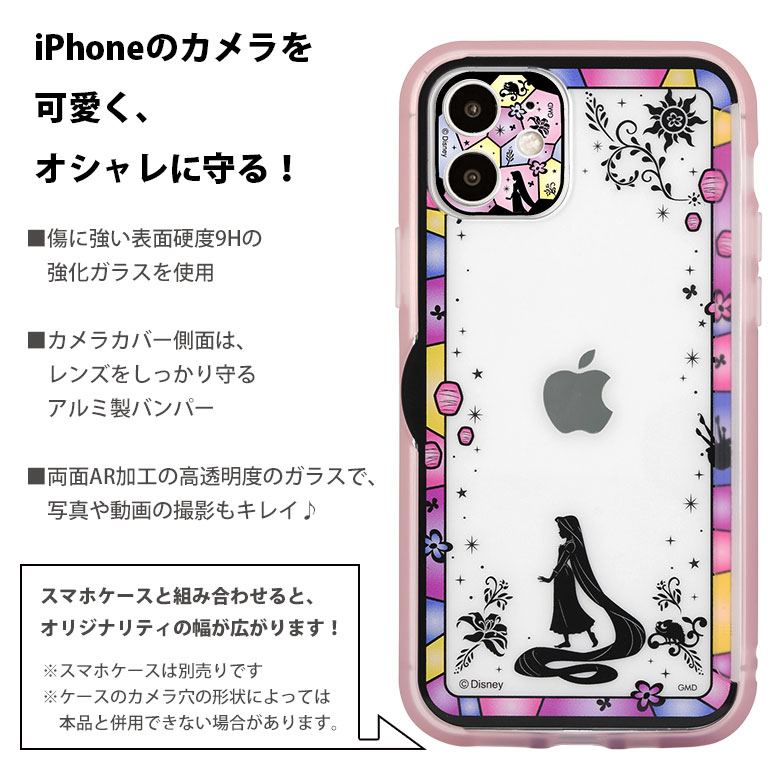 楽天市場 ディズニー プリンセス Iphone 12 カメラカバー レンズフィルム キズ防止 ガラス フィルム Iphone12 カメラレンズ 保護 ステンドグラス風 アイフォン ベル アイホン アイフォーン 12 カメラ保護 Iphone12 シート キャラクター かわいい キャラスマ