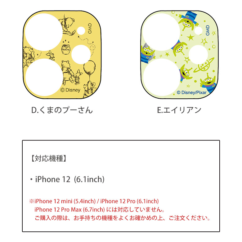 楽天市場 ディズニー Iphone 12 カメラカバー レンズフィルム キズ防止 ガラス フィルム Iphone12 カメラレンズ 保護 ミッキー ミニー アイフォン おしゃれ プーさん アイホン アイフォーン 12 カメラ保護 Iphone12 シート キャラクター かわいい キャラスマ