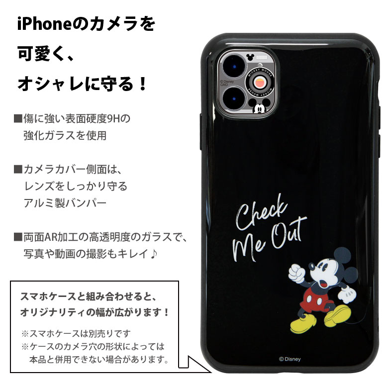 楽天市場 ディズニー Iphone 11 カメラカバー レンズフィルム キズ防止 ガラス フィルム カバー Iphone11 カメラレンズ 保護 トイストーリー Disney アイフォン アイホン アイフォーン 11 カメラ保護 シート キャラクター かわいい グッズ おしゃれ キャラスマ