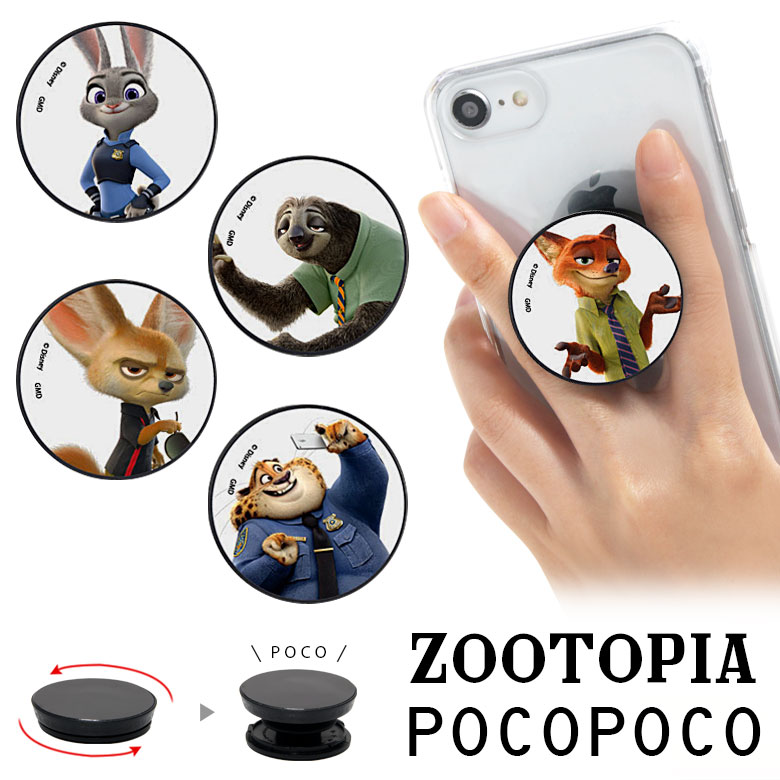 楽天市場】POCOPOCO ズートピア 保持 アクセサリー スマホ