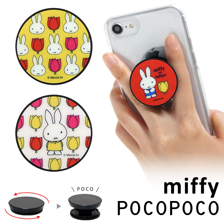 楽天市場 ミッフィー Pocopoco スマートフォングリップ ポコポコ チューリップ スリム 保持 アクセサリー スマホグリップ Iphone Android スマホリング 可愛い スマホ 花柄 キャラクター レッド イエロー ホワイト 雑貨 アンドロイド スマポケ